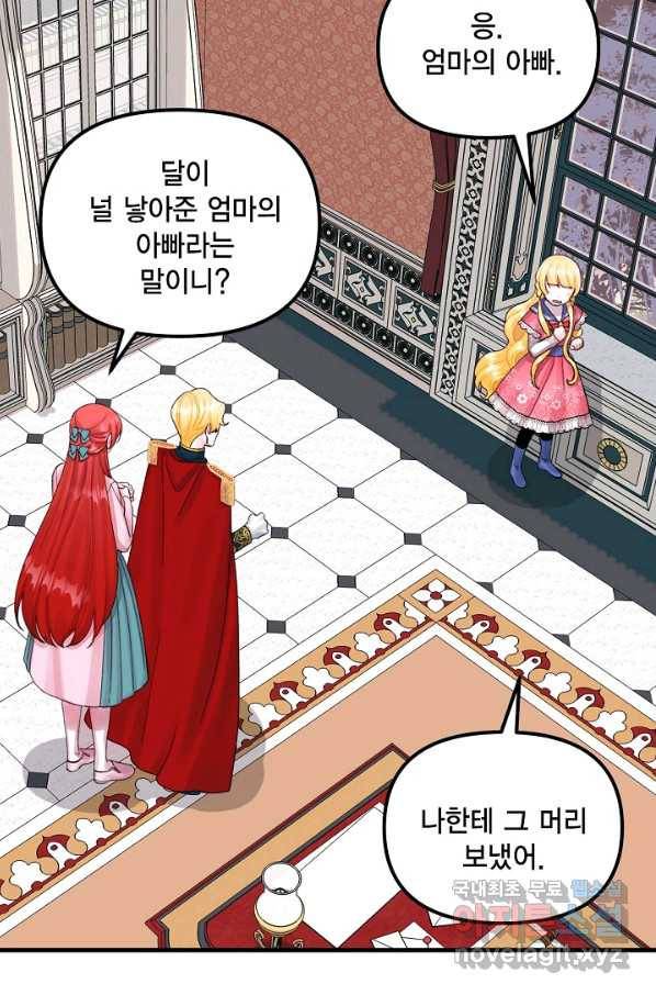 쓰레기장 속 황녀님 67화 11