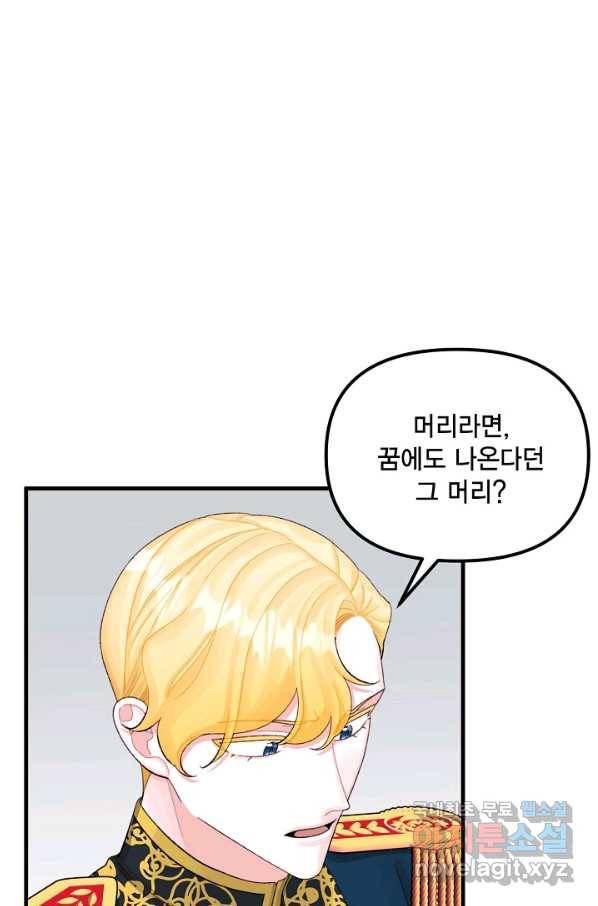 쓰레기장 속 황녀님 67화 12