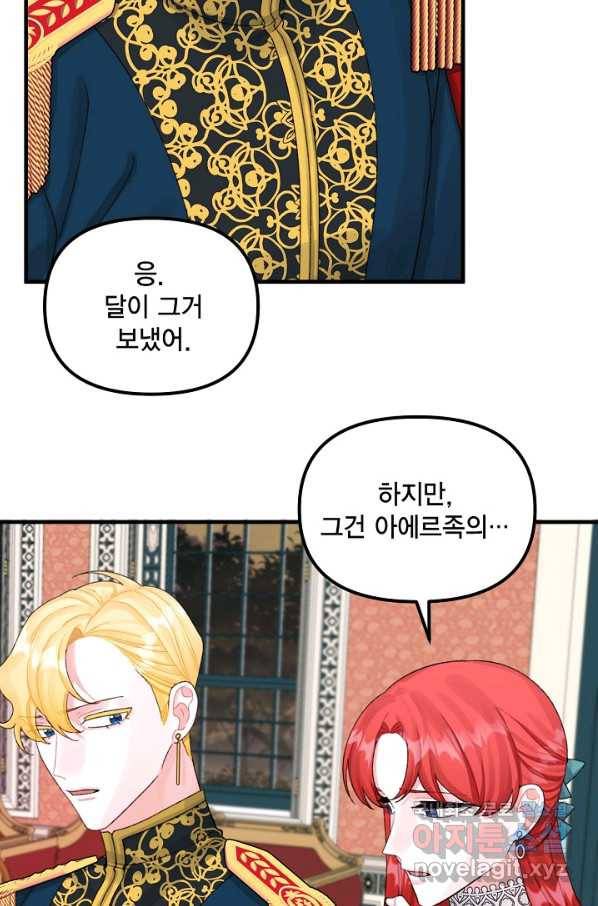 쓰레기장 속 황녀님 67화 13