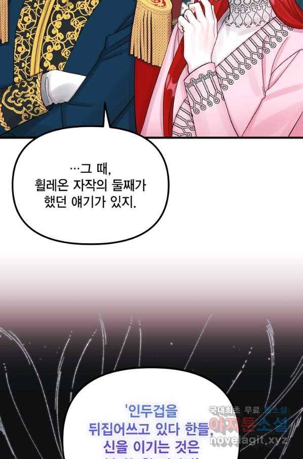 쓰레기장 속 황녀님 67화 14
