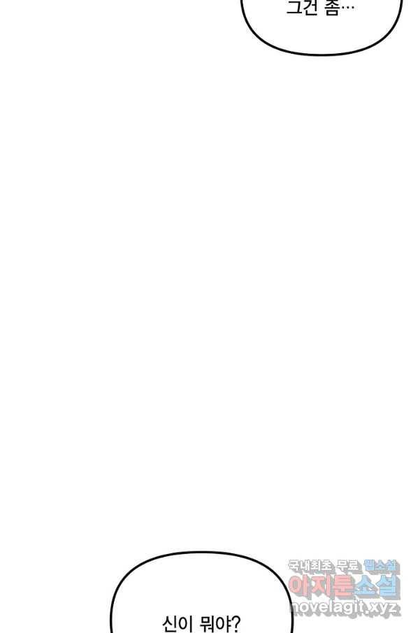 쓰레기장 속 황녀님 67화 18