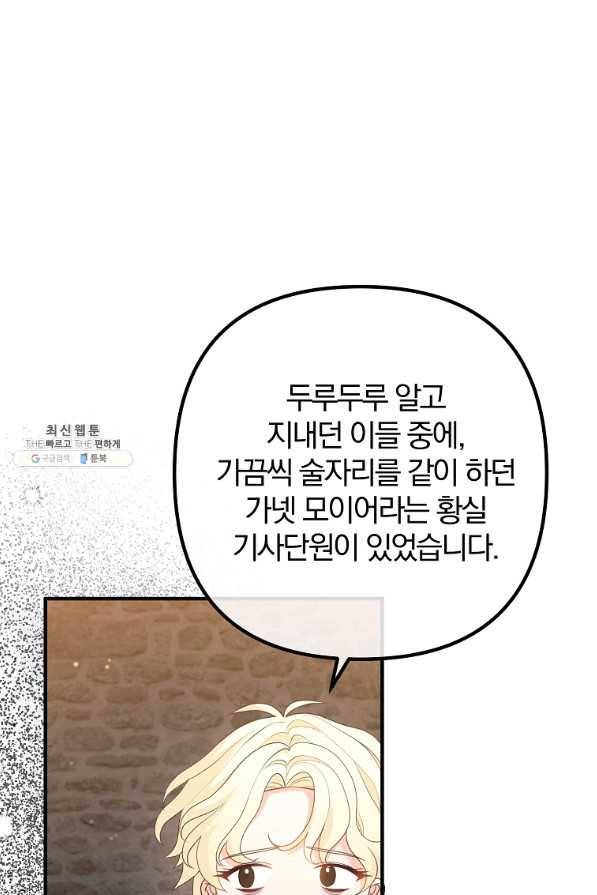 이혼해주세요, 남편님! 56화 1