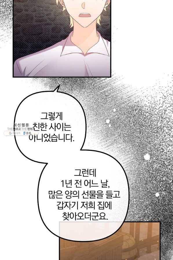 이혼해주세요, 남편님! 56화 2