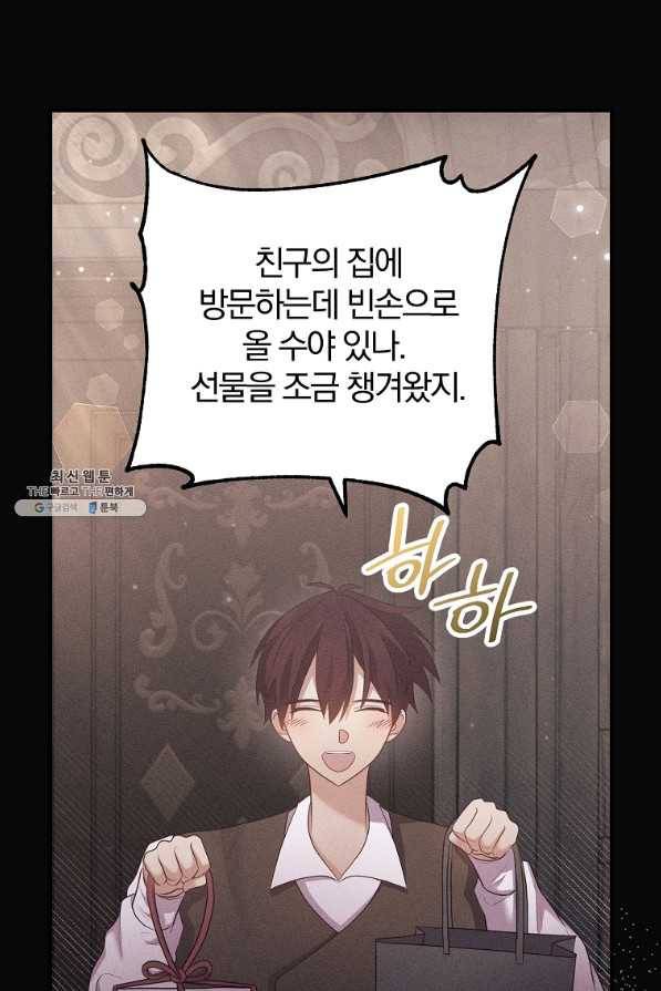 이혼해주세요, 남편님! 56화 4