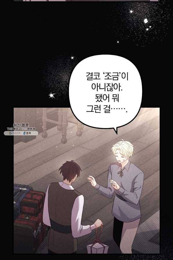 이혼해주세요, 남편님! 56화 5