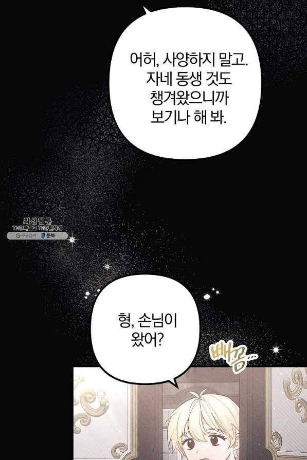 이혼해주세요, 남편님! 56화 6