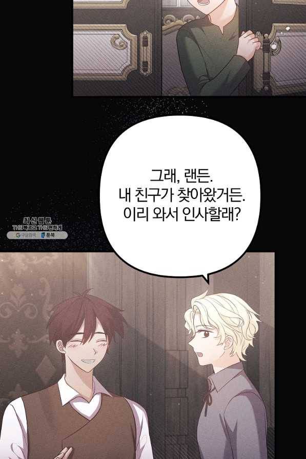 이혼해주세요, 남편님! 56화 7