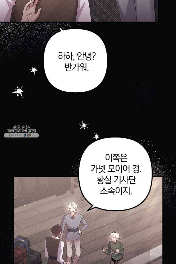 이혼해주세요, 남편님! 56화 8