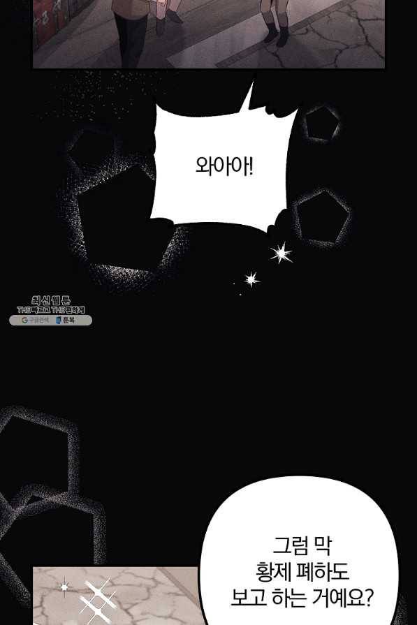 이혼해주세요, 남편님! 56화 9
