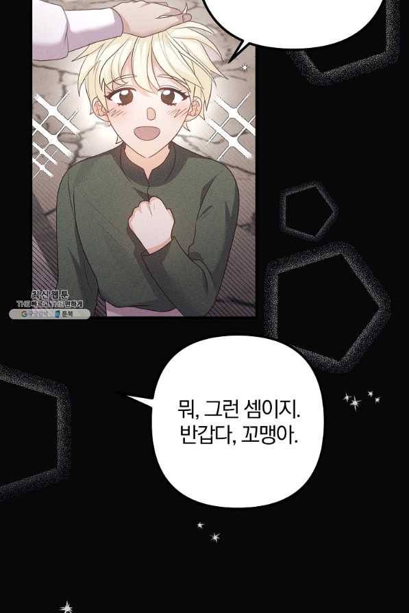 이혼해주세요, 남편님! 56화 10