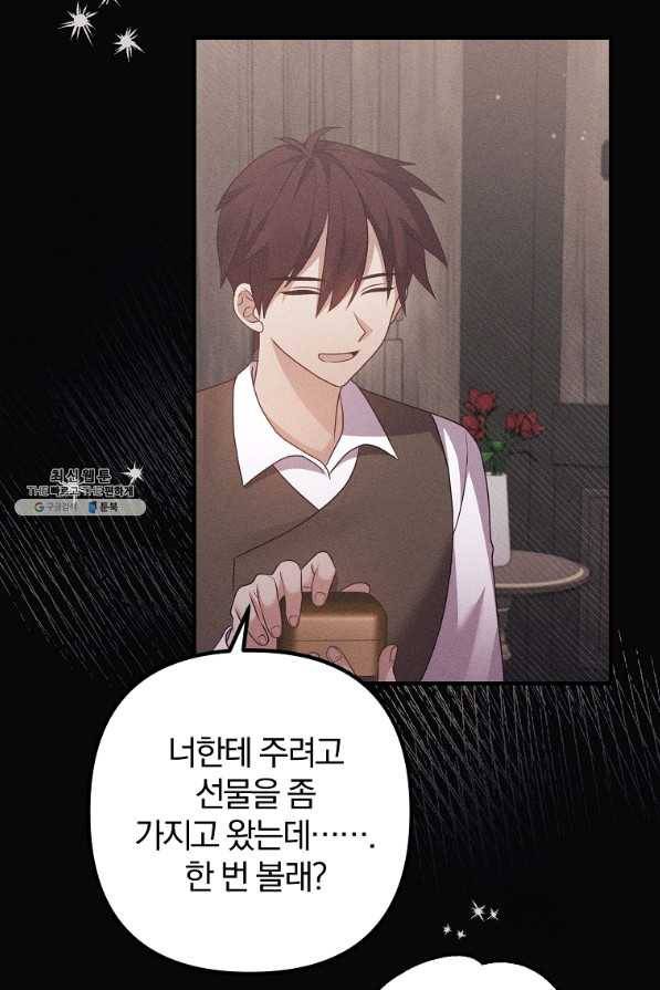 이혼해주세요, 남편님! 56화 11