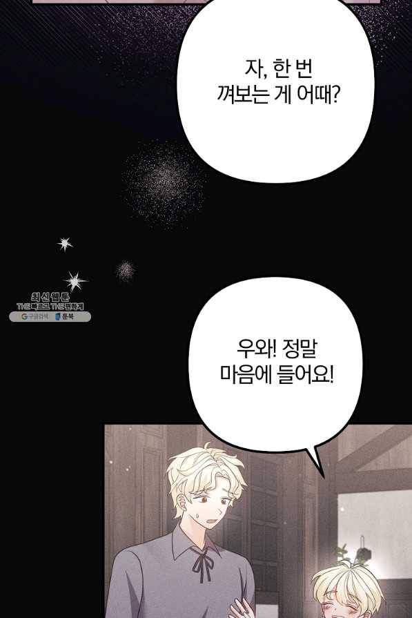 이혼해주세요, 남편님! 56화 13