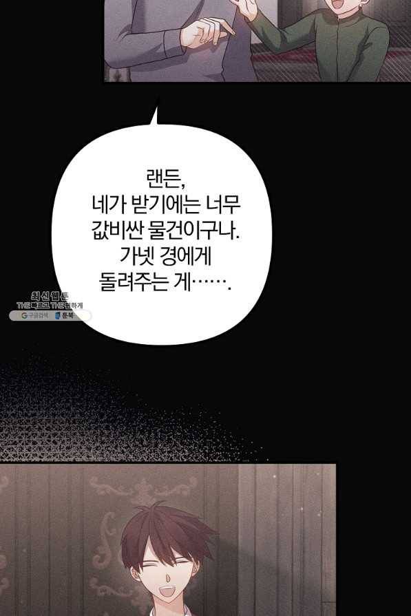 이혼해주세요, 남편님! 56화 14