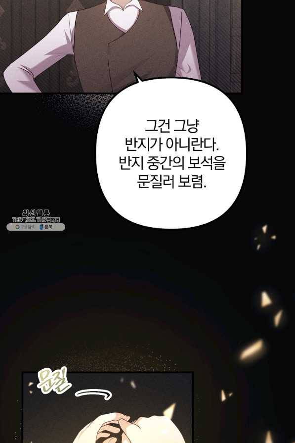 이혼해주세요, 남편님! 56화 15