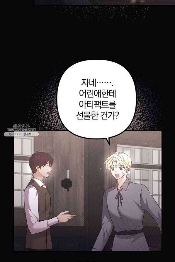 이혼해주세요, 남편님! 56화 17
