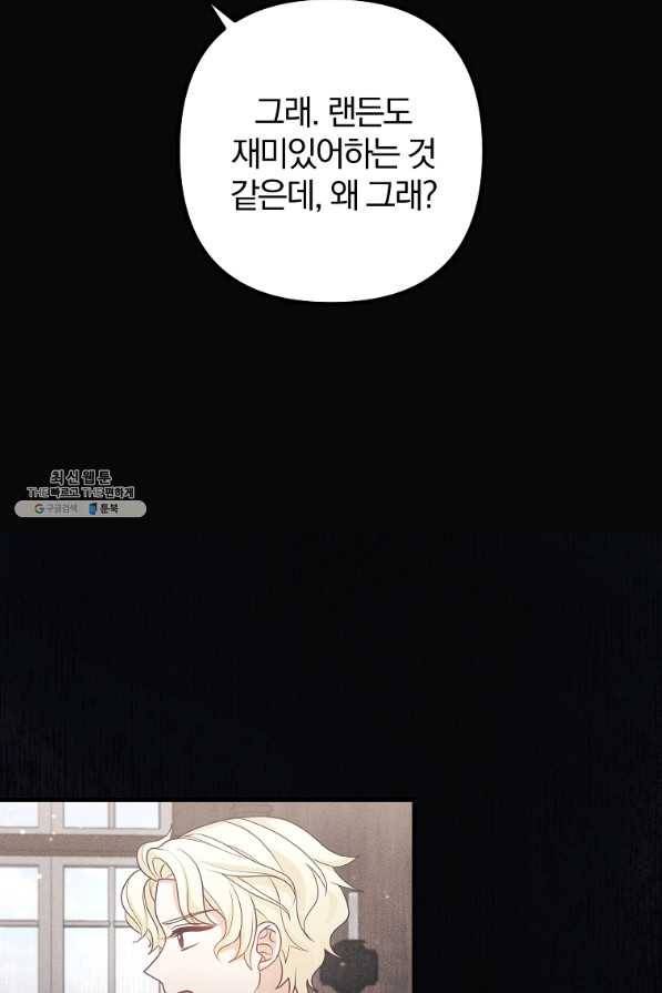 이혼해주세요, 남편님! 56화 18