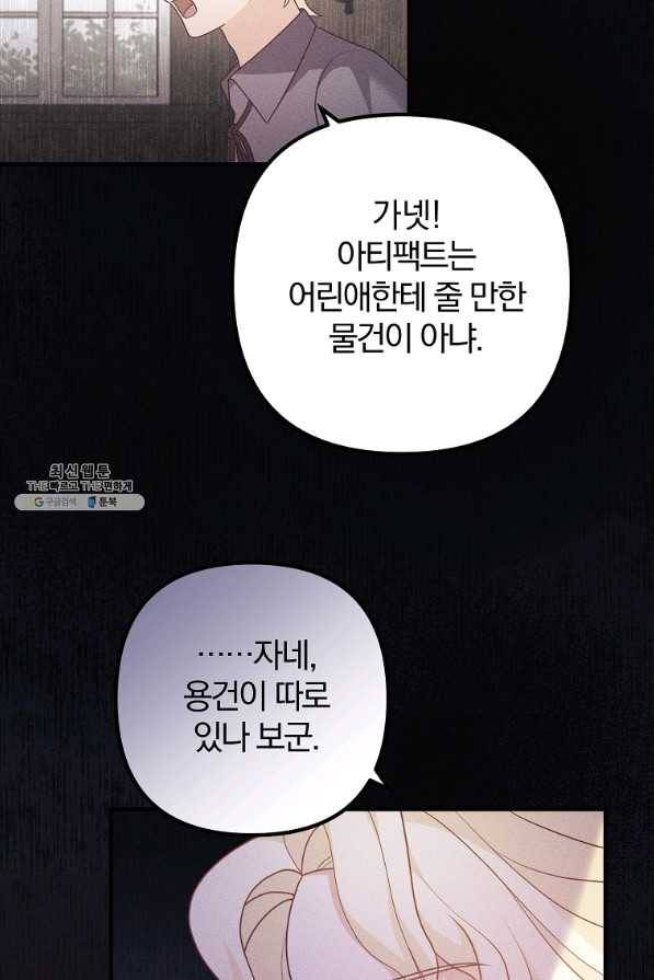 이혼해주세요, 남편님! 56화 19