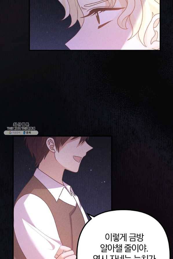 이혼해주세요, 남편님! 56화 20