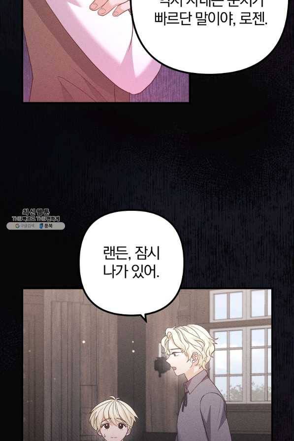 이혼해주세요, 남편님! 56화 21