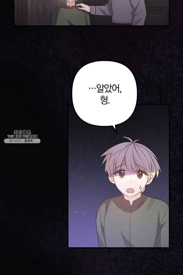 이혼해주세요, 남편님! 56화 22