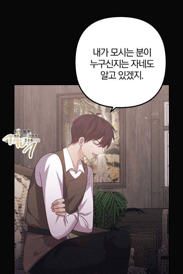 이혼해주세요, 남편님! 56화 24