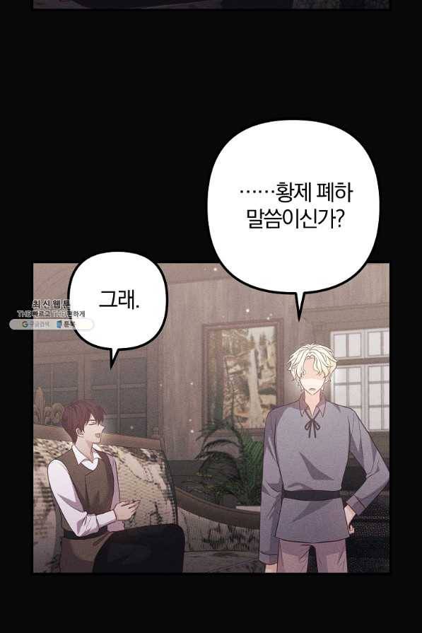 이혼해주세요, 남편님! 56화 25