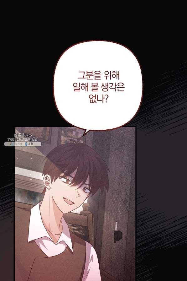 이혼해주세요, 남편님! 56화 26