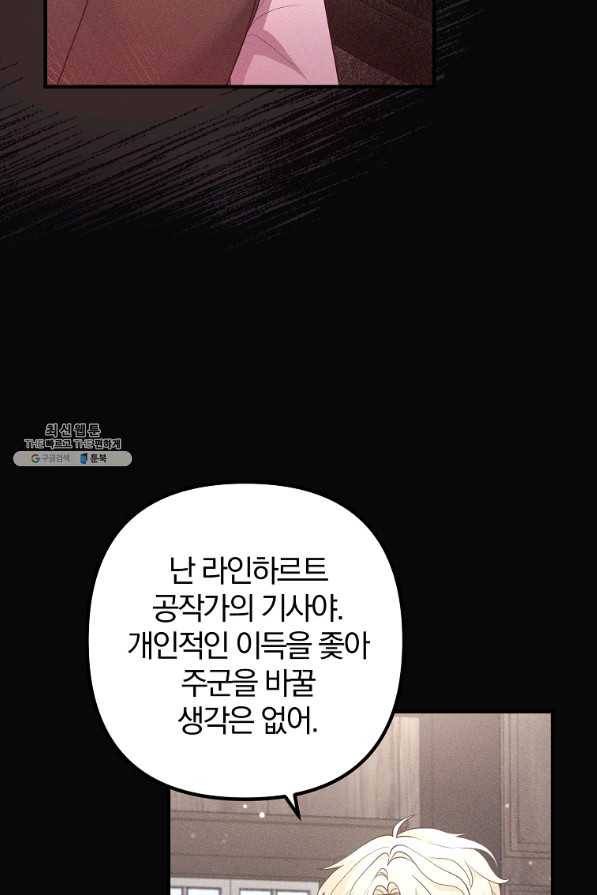 이혼해주세요, 남편님! 56화 27