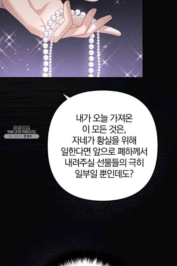 이혼해주세요, 남편님! 56화 29
