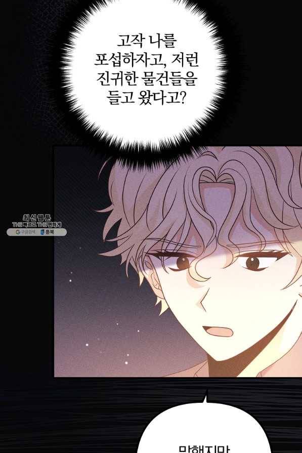 이혼해주세요, 남편님! 56화 30