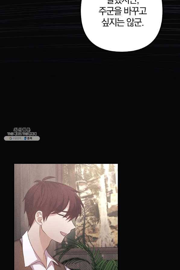 이혼해주세요, 남편님! 56화 31