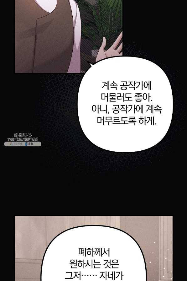 이혼해주세요, 남편님! 56화 32