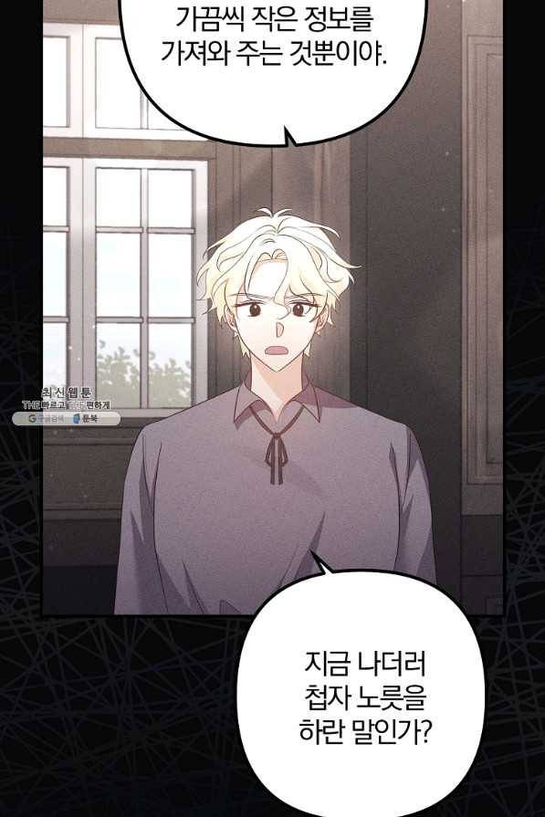 이혼해주세요, 남편님! 56화 33