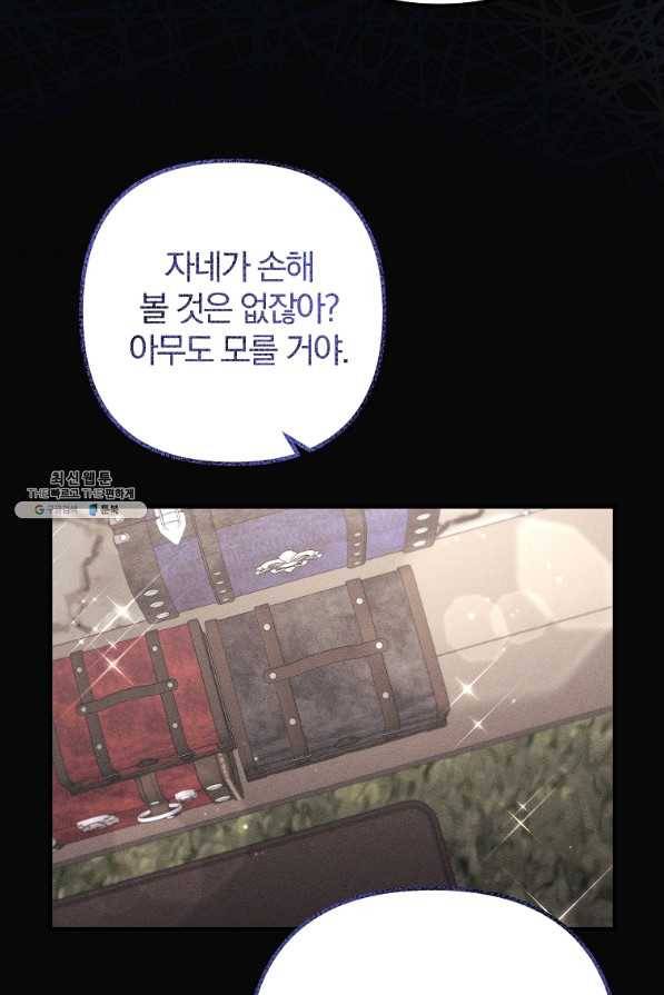 이혼해주세요, 남편님! 56화 34