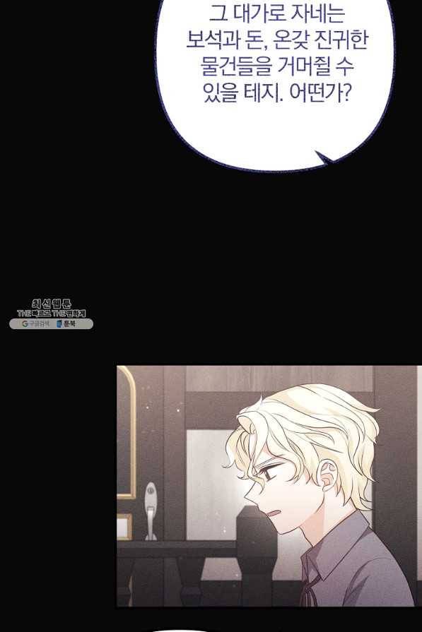 이혼해주세요, 남편님! 56화 35