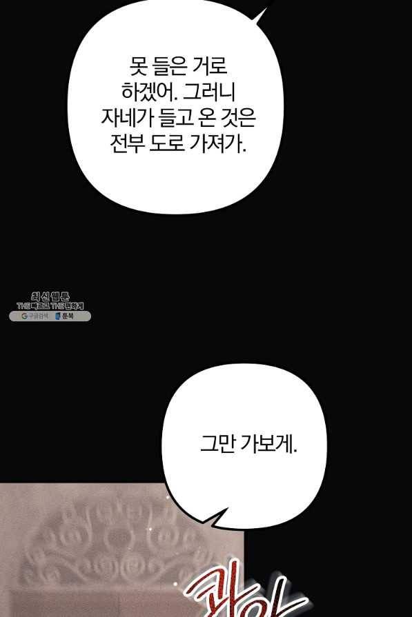 이혼해주세요, 남편님! 56화 36