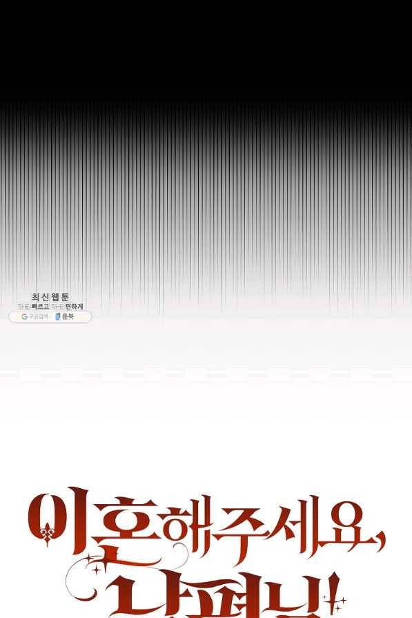 이혼해주세요, 남편님! 56화 38