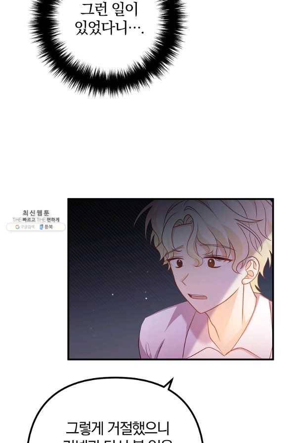 이혼해주세요, 남편님! 56화 40