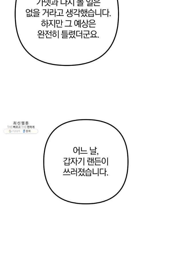 이혼해주세요, 남편님! 56화 41