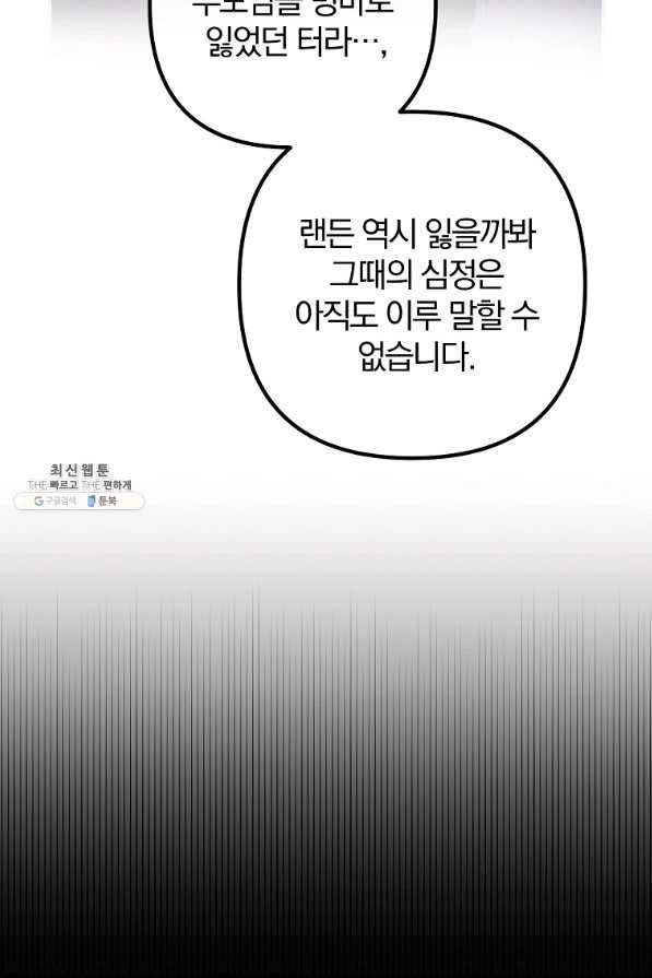 이혼해주세요, 남편님! 56화 43