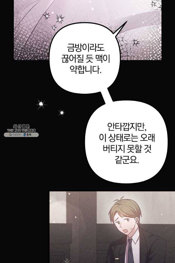 이혼해주세요, 남편님! 56화 45
