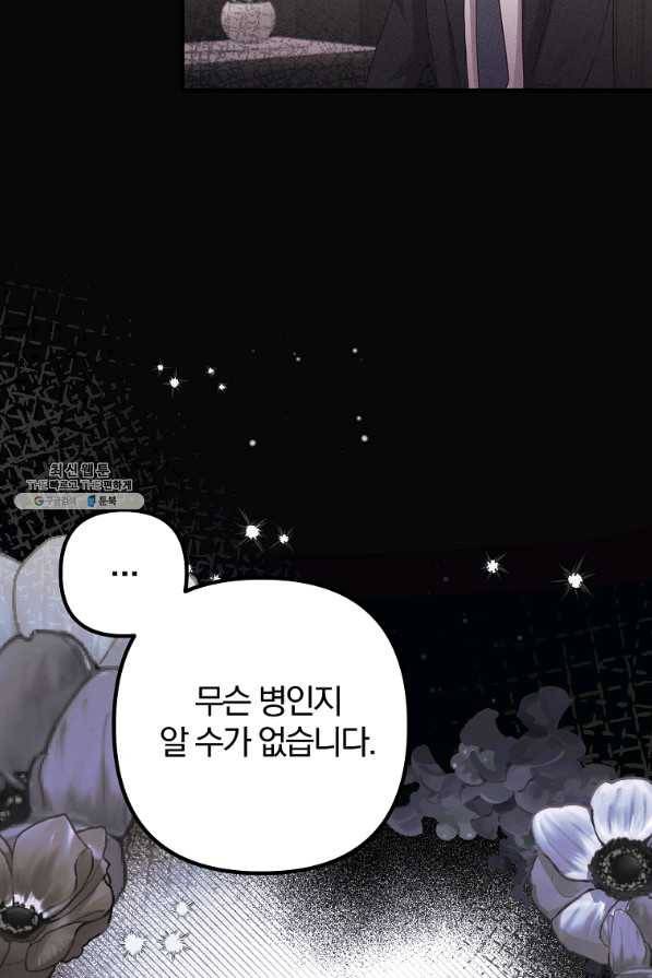 이혼해주세요, 남편님! 56화 46