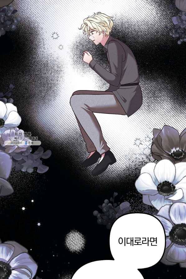 이혼해주세요, 남편님! 56화 47