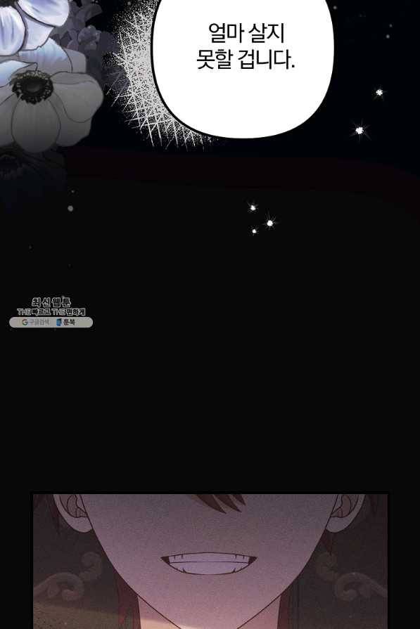이혼해주세요, 남편님! 56화 48