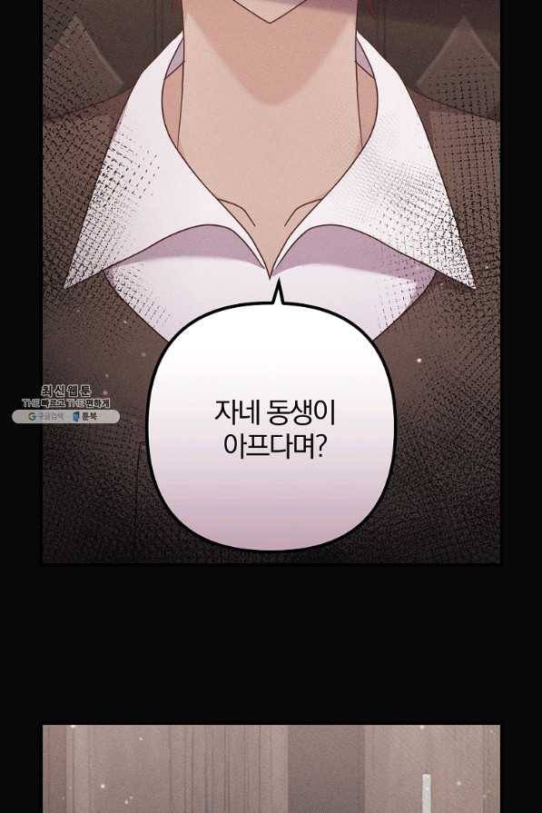 이혼해주세요, 남편님! 56화 49