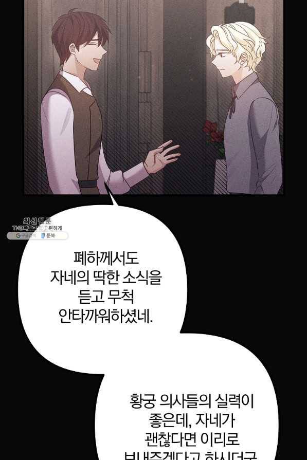 이혼해주세요, 남편님! 56화 50