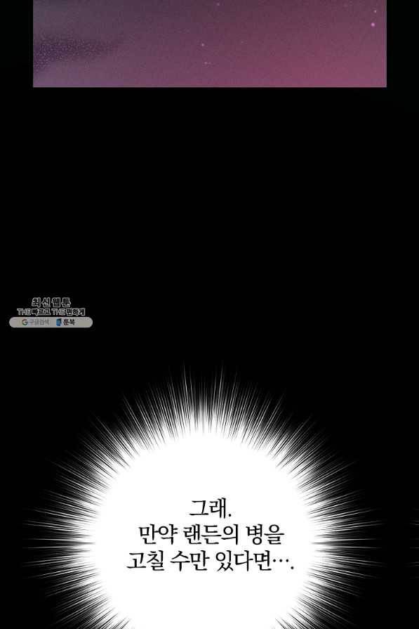 이혼해주세요, 남편님! 56화 52