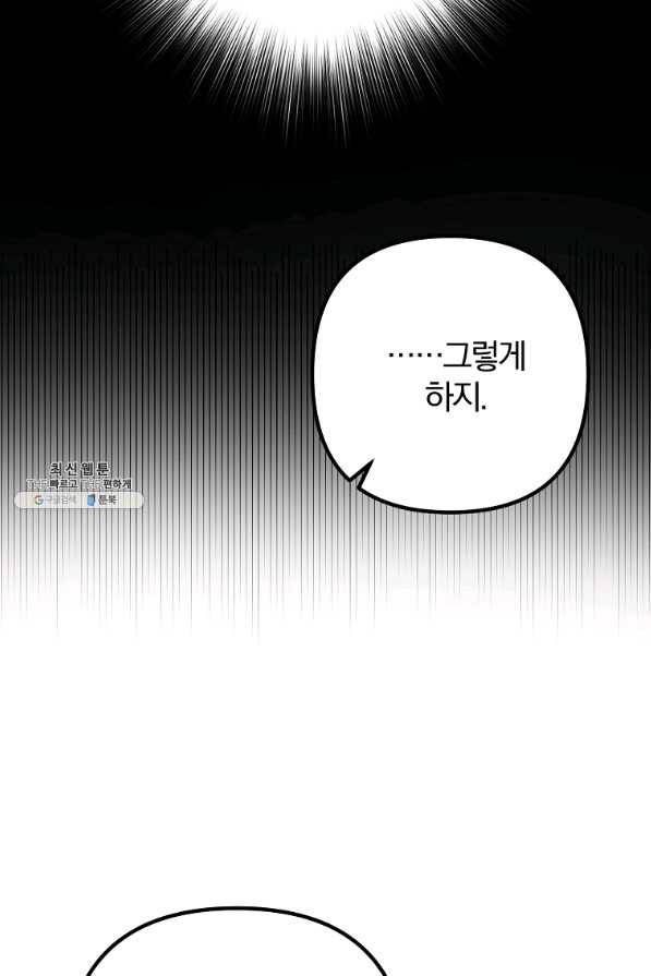 이혼해주세요, 남편님! 56화 53