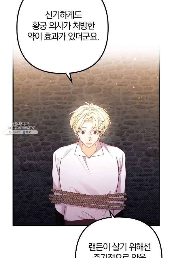 이혼해주세요, 남편님! 56화 54
