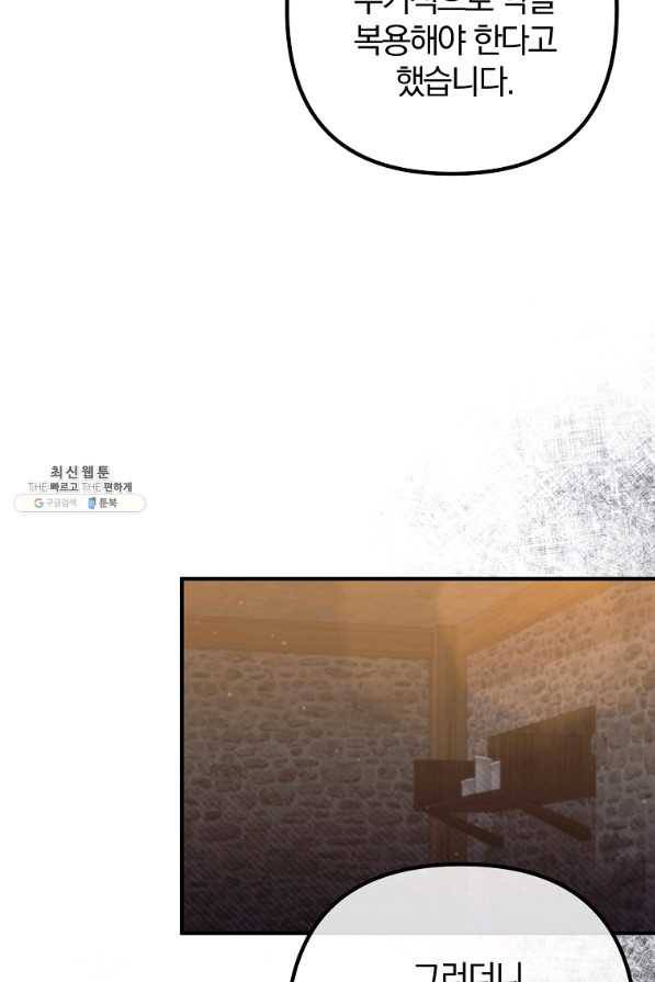 이혼해주세요, 남편님! 56화 55